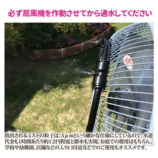 ミストdeクールシャワー 扇風機用 熱中症 猛暑