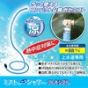 ミストdeクールシャワー フレキシブル 熱中症 猛暑 自立可能 巻きつけ可能