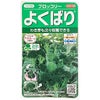 ブロッコリー 種 【 よくばり 】 実咲小袋