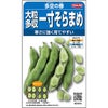 そら豆 種 【多空の春 （おおぞらのはる）】 実咲小袋 