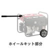 大型タンク発電機　ＣＢＭ２６００Ｎ 60Hz ホイールキットセット