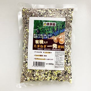 有機入り玉ねぎ一発肥料 500g
